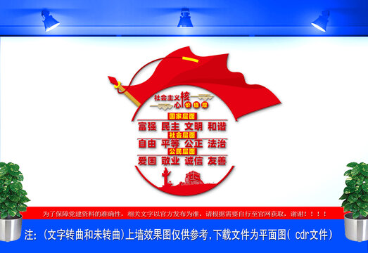 社會(huì)主義核心價(jià)值觀
