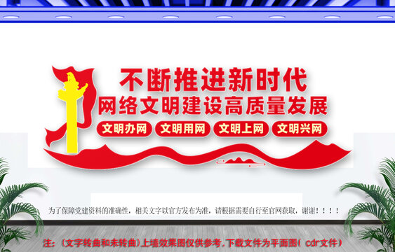 新時代網絡文明建設高質量發(fā)展