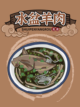 手繪水盆羊肉