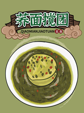 手繪蕎面攪團(tuán)