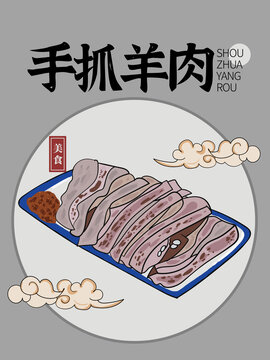 手绘手抓羊肉