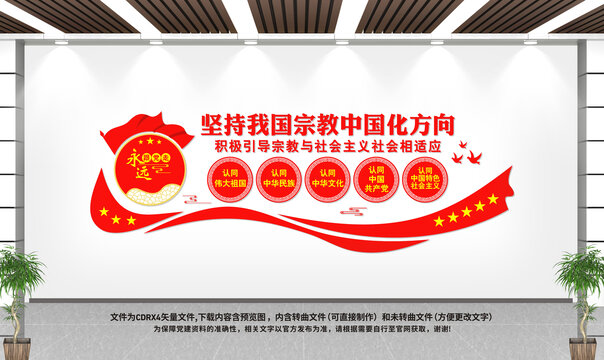 堅(jiān)持宗教中國(guó)化方向