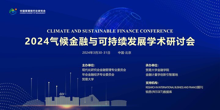 气候金融与可持续发展会议大背板