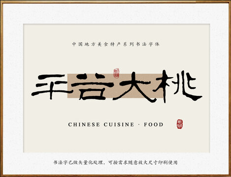 農(nóng)副產(chǎn)品平谷大桃