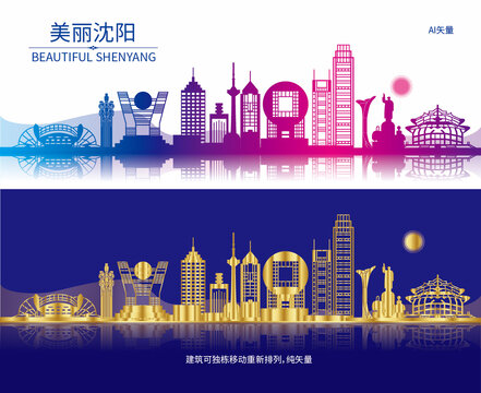 沈陽