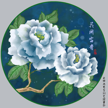 花开富贵牡丹