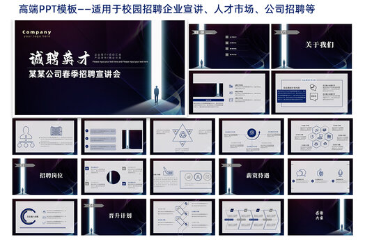 招聘会PPT模板