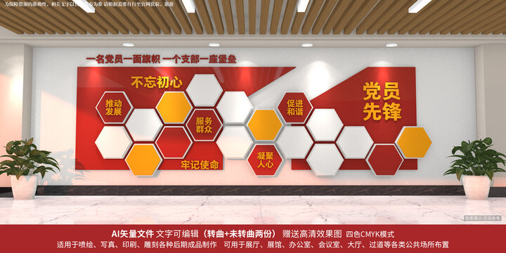 黨員風采照片墻