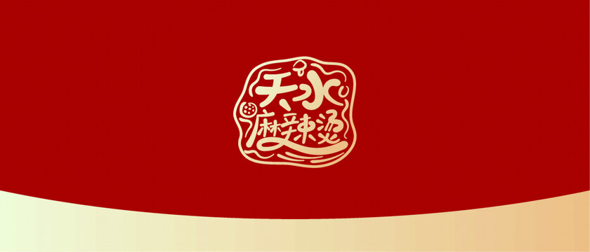 天水麻辣燙封面圖案