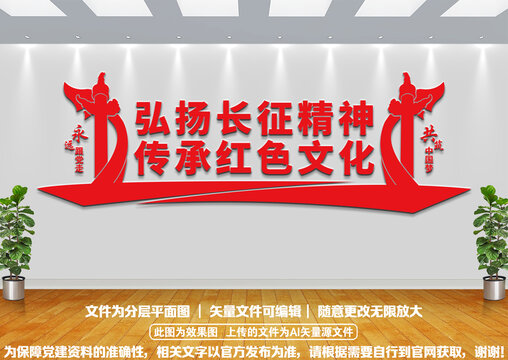 弘揚(yáng)長(zhǎng)征精神傳承紅色文化黨建