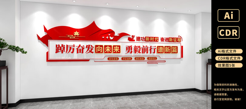 踔厲奮發(fā)勇毅前行文化墻黨建文化