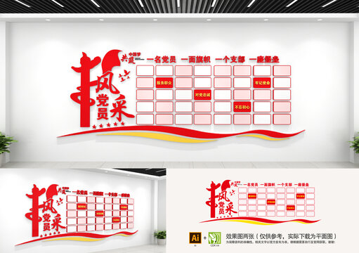 黨員風采