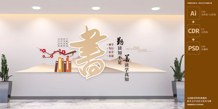 中式閱讀文化墻