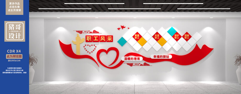 職工風(fēng)采