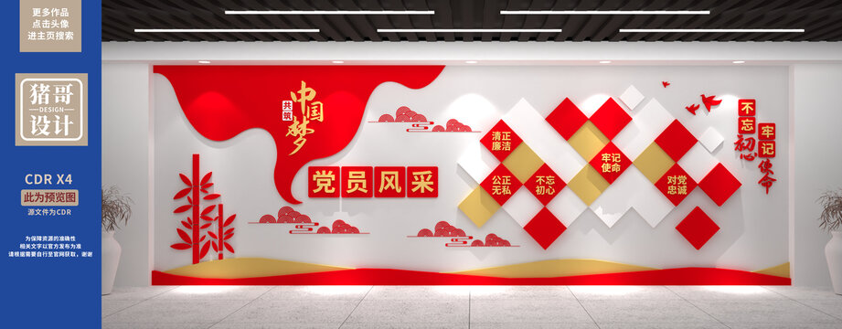 黨員風(fēng)采