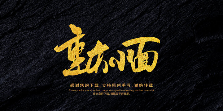 重慶小面