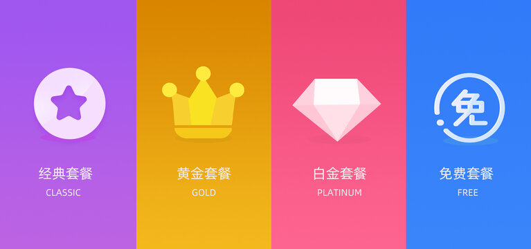 會員套餐圖標(biāo)設(shè)計(jì)