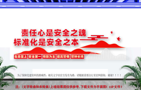 工地文化墻