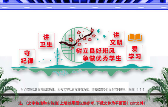 爭做優(yōu)秀學生