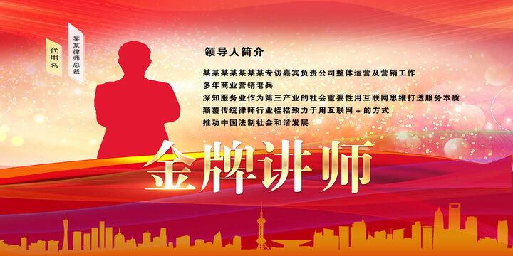 金牌講師展架