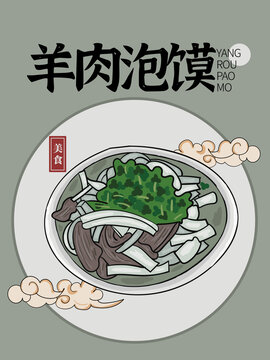 手繪羊肉泡饃