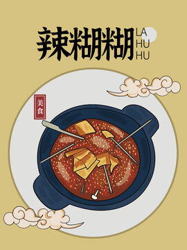 手繪辣糊糊