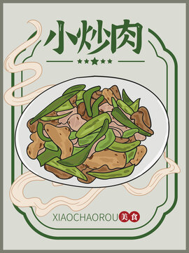 手繪渾酒小炒肉