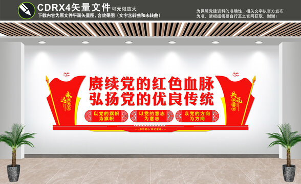 黨建文化墻