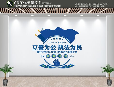 警營之家文化墻