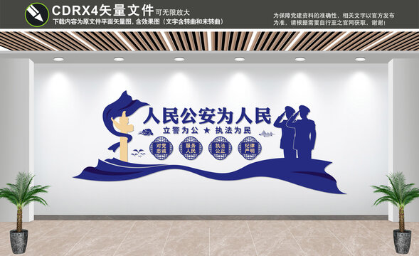 公安局文化背景墻