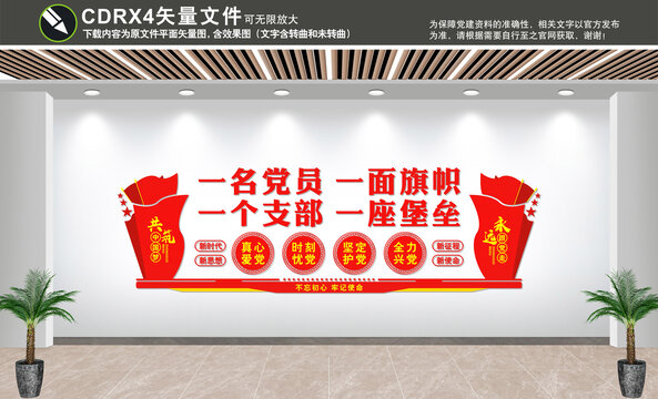 黨建文化墻
