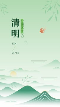 清明海报