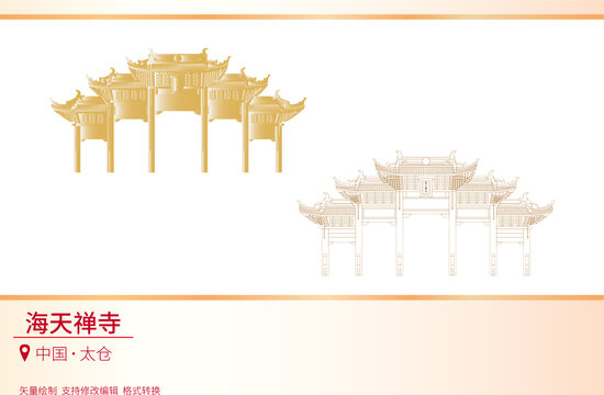 海天禪寺