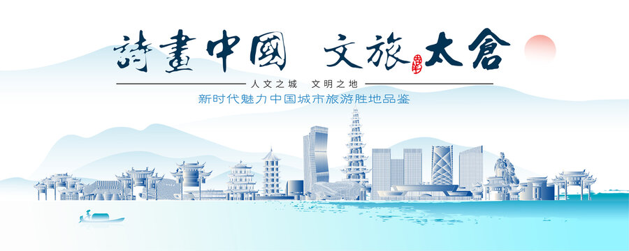 太倉標(biāo)志性建筑