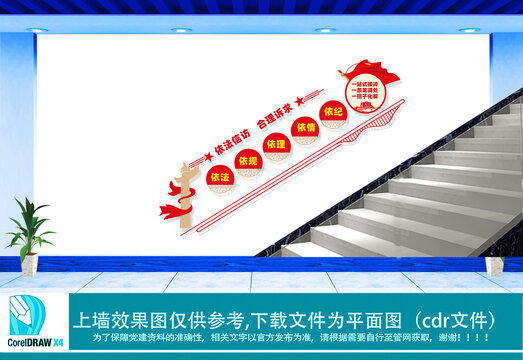 依法信訪(fǎng)合理訴求樓梯文化墻