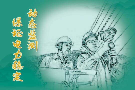 對(duì)線路進(jìn)行巡視紅外測(cè)溫