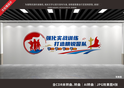 警察訓(xùn)練文化墻
