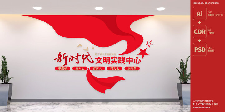 新時(shí)代文明實(shí)踐中心黨建文化墻