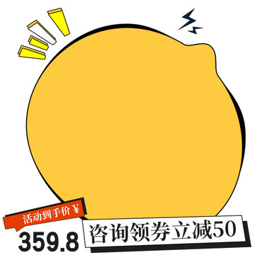 卡通風電商淘寶主圖直通車模板