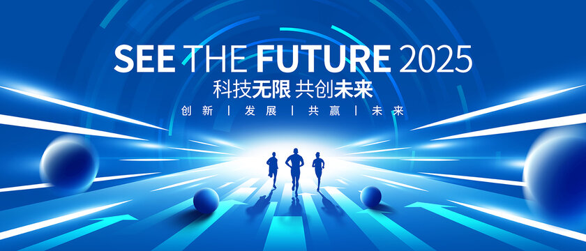 未來(lái)科技發(fā)布會(huì)KV