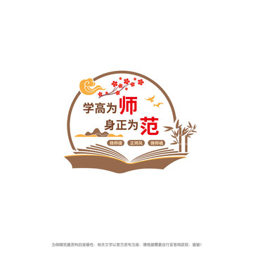 學(xué)高為師身正為范