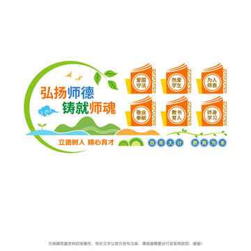 弘揚(yáng)師德鑄就師魂