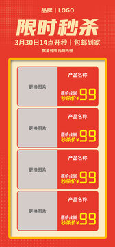 限時(shí)秒殺