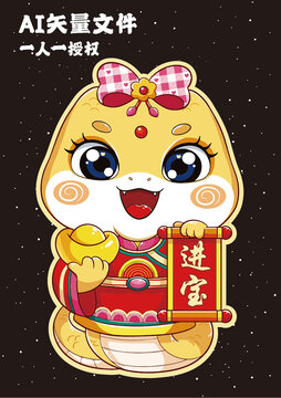 卡通蛇招財(cái)進(jìn)寶
