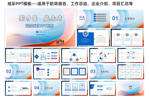 企业职场PPT模板