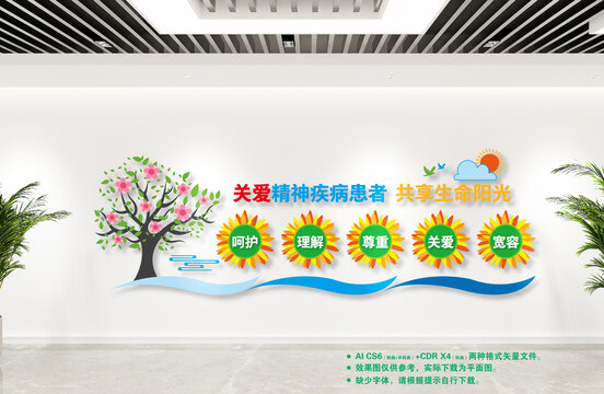 關(guān)愛精神疾病患者