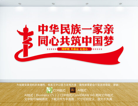 中華民族一家親
