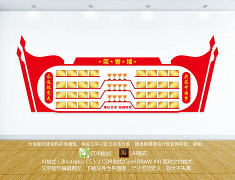 榮譽(yù)墻
