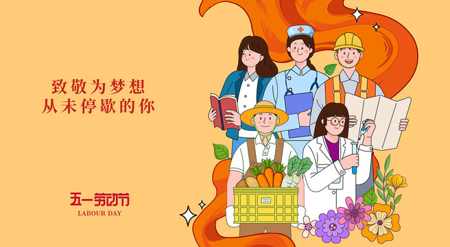 描邊插畫手繪五一勞動節(jié)海報