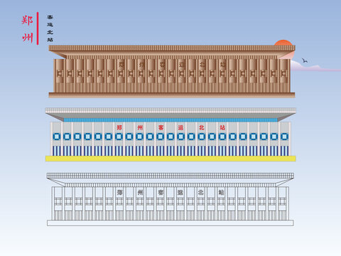 郑州客运北站手绘